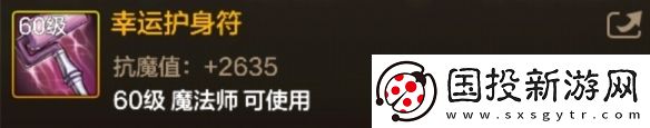 DNF手游幸运护身符图鉴