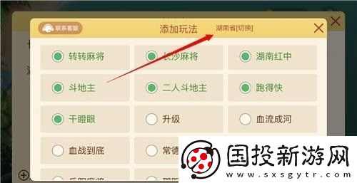 微乐四川麻将创建房间方法