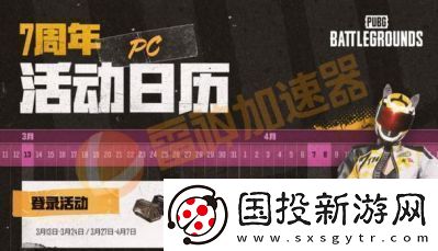 PUBG28.1版本更新2024春节庆典华丽登场