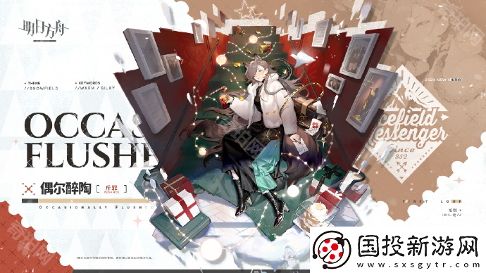 明日方舟2024年12月返场皮肤有哪些