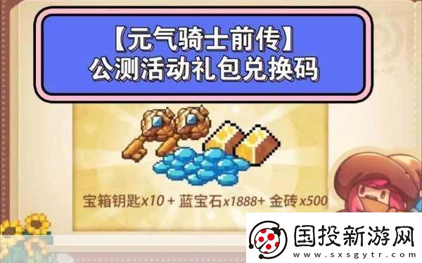 元气骑士前传