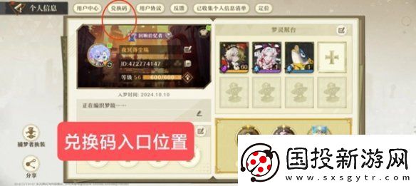 无尽梦回兑换码怎么用