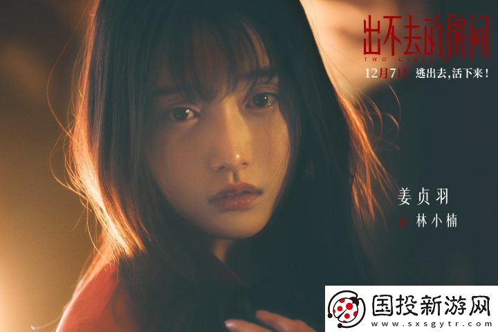 出不去的房间12月7日定档