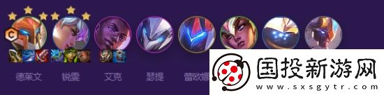 云顶之弈s德莱文阵容搭配攻略