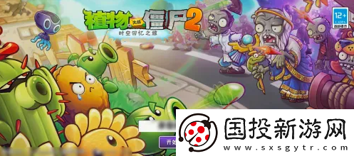 【玩家交流】植物大战僵尸手游如何注销
