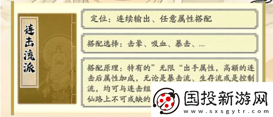 寻道大千连击流攻略
