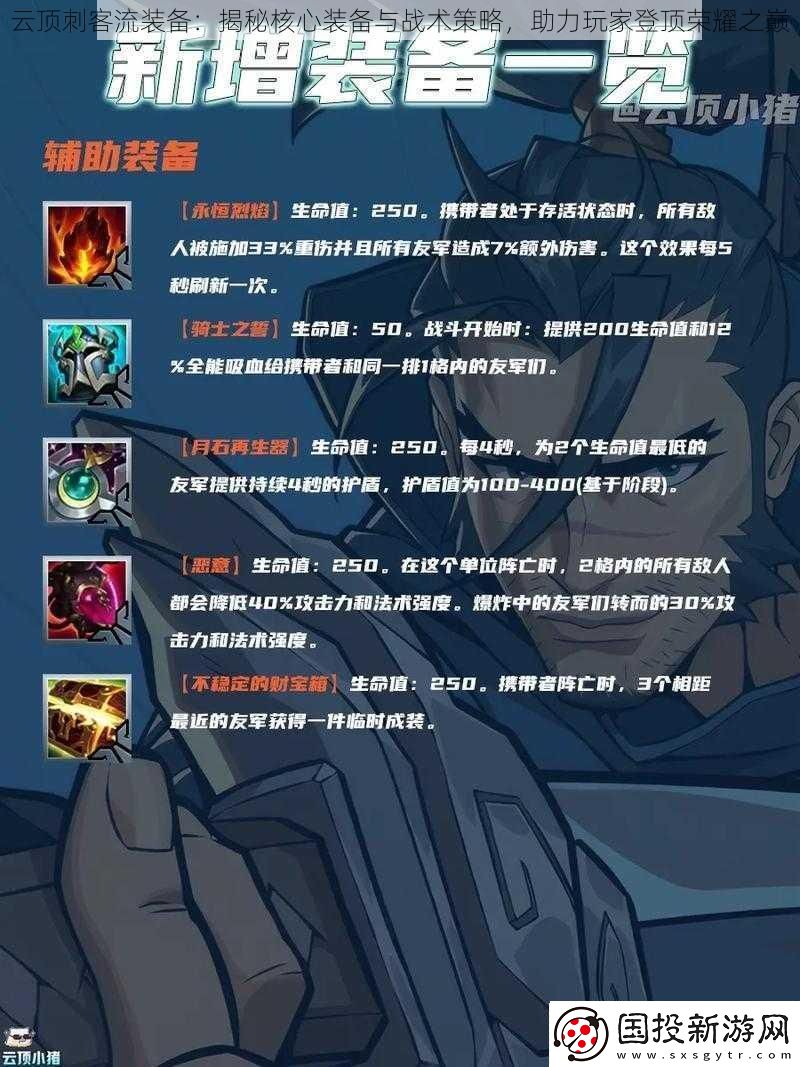 云顶刺客流装备
