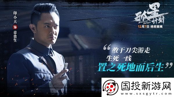 电影孤星计划开启预售