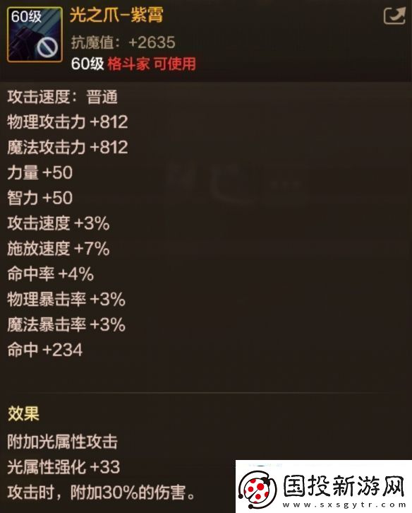 DNF手游光之爪紫霄图鉴60级史诗武器光之爪紫霄属性效果