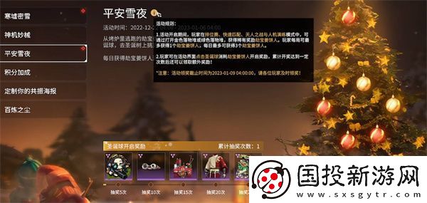 永劫无间平安雪夜活动全攻略