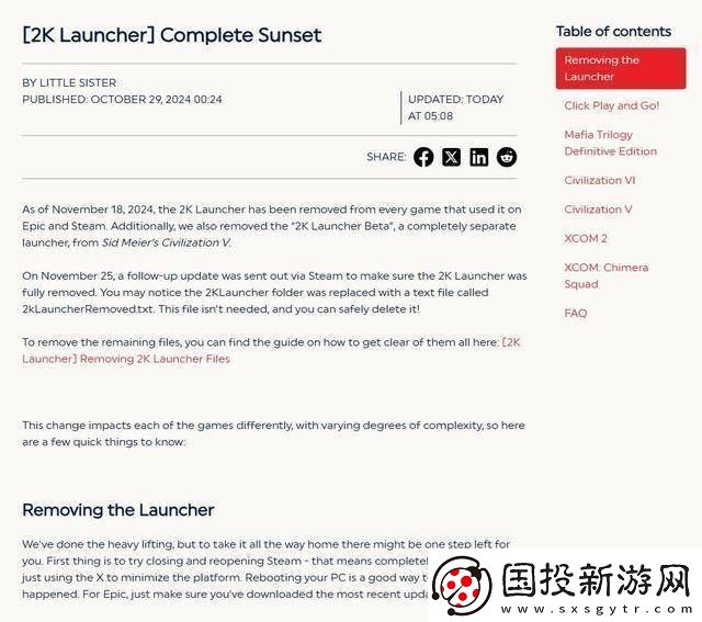 2K启动器正式下线