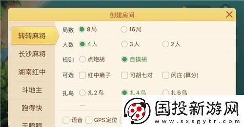 微乐四川麻将创建房间方法