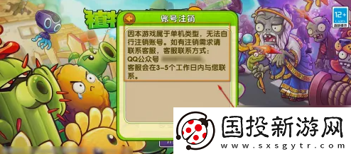 【玩家交流】植物大战僵尸手游如何注销
