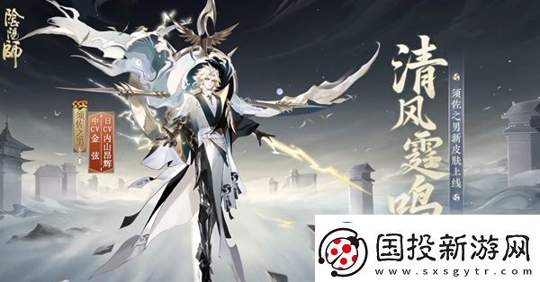 阴阳师须佐之男清风霆鸣介绍