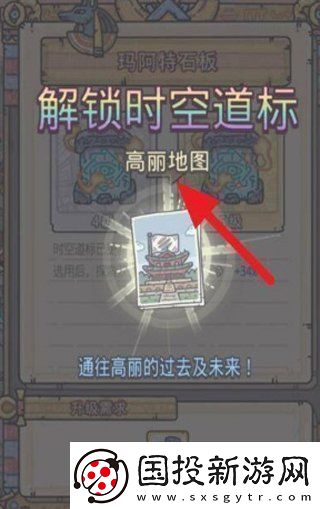 最强蜗牛时空道标怎么获得