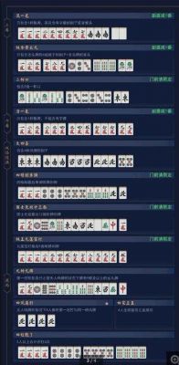 微乐四川麻将胡牌种类介绍及规则详解