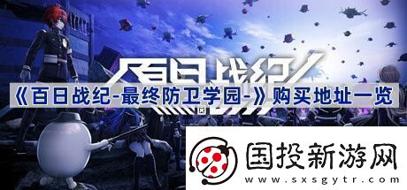 百日战纪
