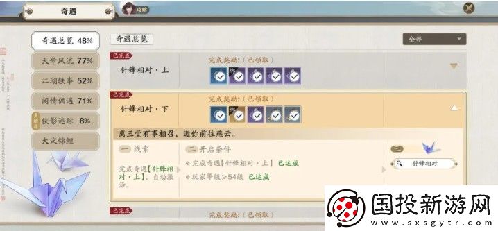天涯明月刀手游机关小鸟任务怎么玩