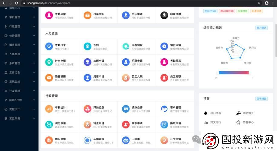 办公自动化OA需求