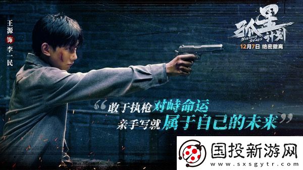 电影孤星计划开启预售