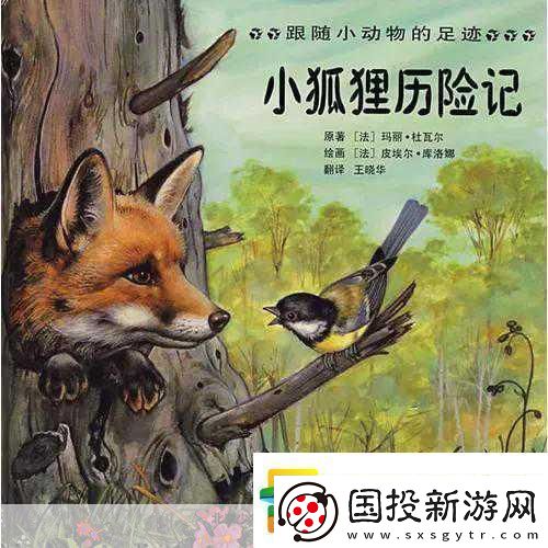 小狐狸冒险记大事件!全新活动及更新公告揭秘