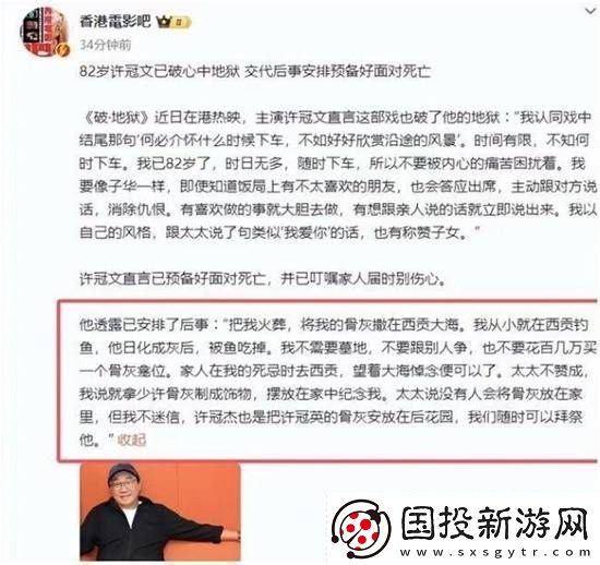 82岁许冠文被曝已交代好后事已看淡人生