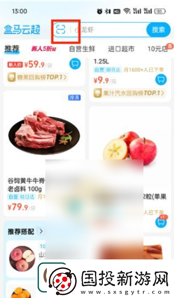 盒马鲜生app如何扫码查询订单盒马扫一扫功能位置