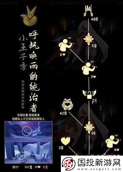 光遇呼风唤雨的统治者兑换图