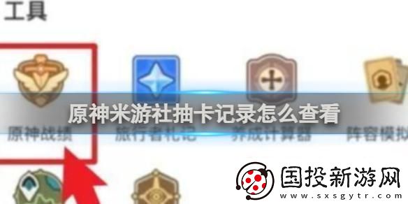 原神看不到抽卡记录