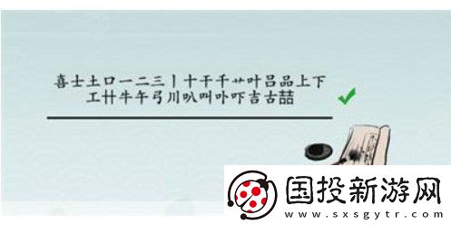 离谱的汉字囍找出25个字攻略