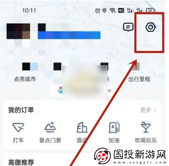 高德打车如何关闭免密支付