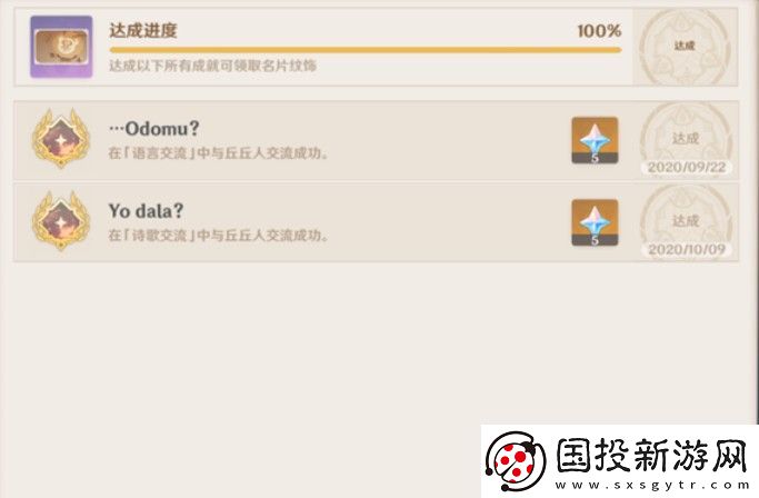 原神语言交流任务怎么做