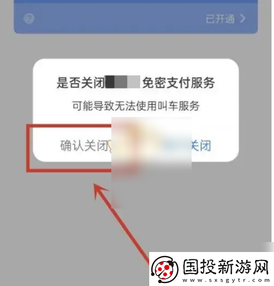高德打车如何关闭免密支付