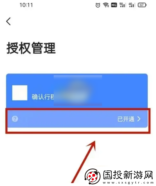 高德打车如何关闭免密支付