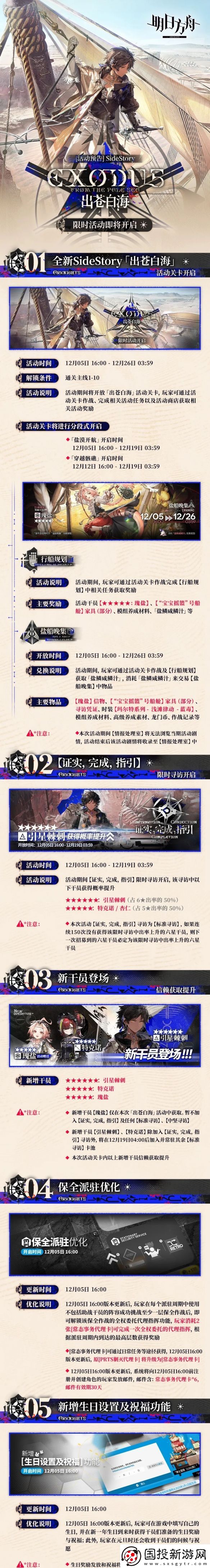 明日方舟出苍白海活动介绍