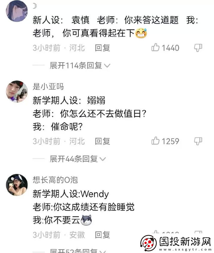 开学立个新人设是什么梗