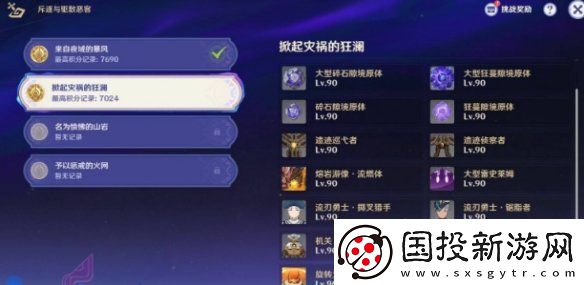 原神斥逐与驱散恶客第二关怎么过