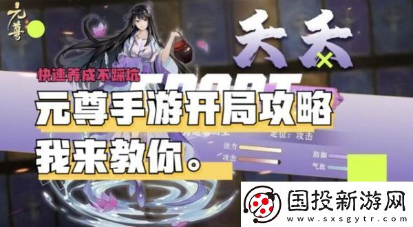 【玩家评级】元尊手游开局怎么玩好