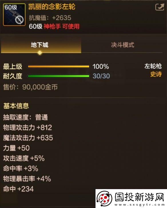 DNF手游凯丽的念影左轮图鉴