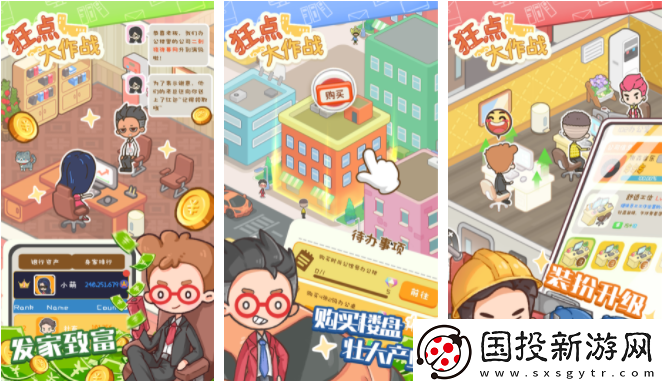 【角色外观】狂点大作战如何升级办公楼