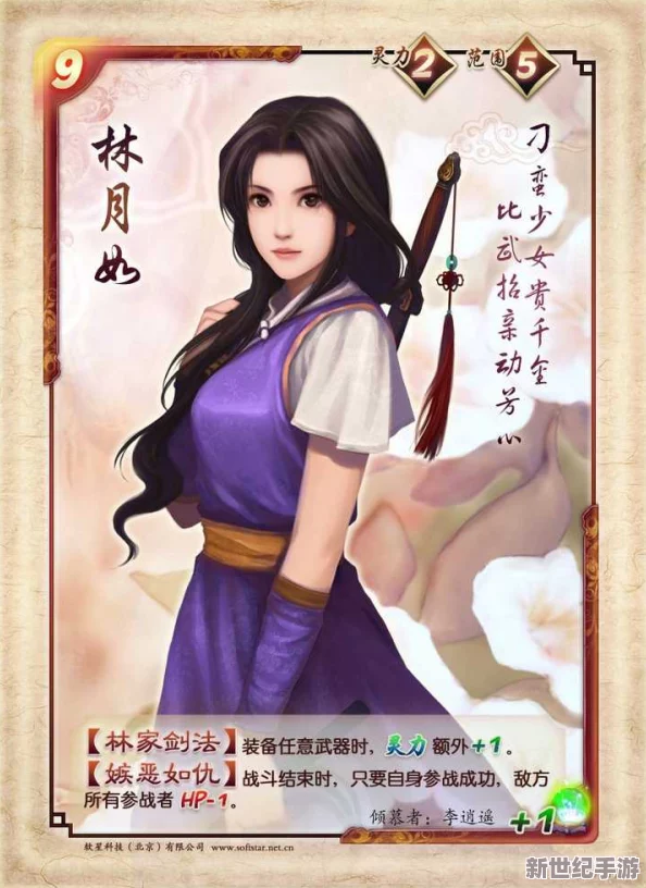 新仙剑奇侠传深度解析