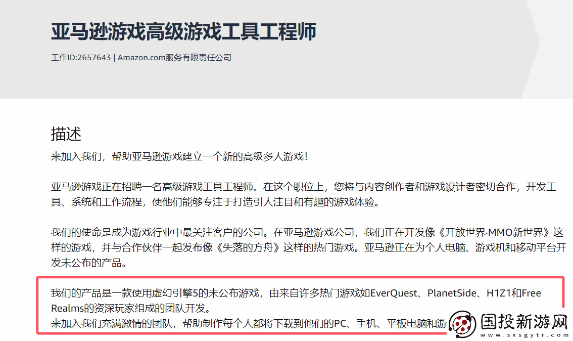 亚马逊指环王MMORPG爆料