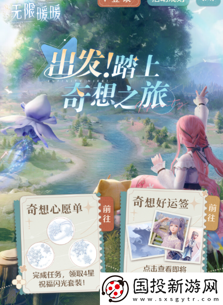 闪耀暖暖预约活动怎么玩