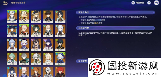原神斥逐与驱散恶客第二关怎么过