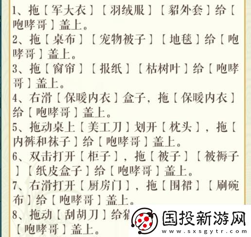 文字玩出花盖被子帮助哮喘哥提升温度到30°通关攻略