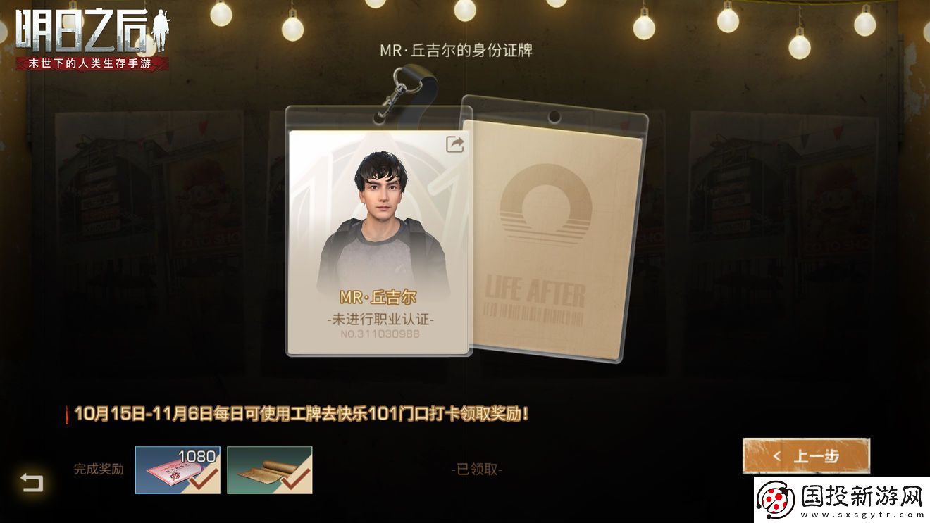 明日之后第三季先锋测试资格怎么申请