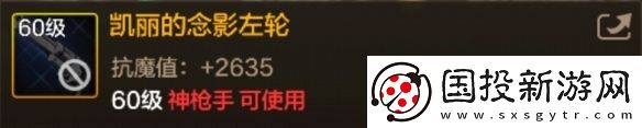 DNF手游凯丽的念影左轮图鉴