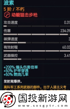 赛博朋克2077波索怎么获得