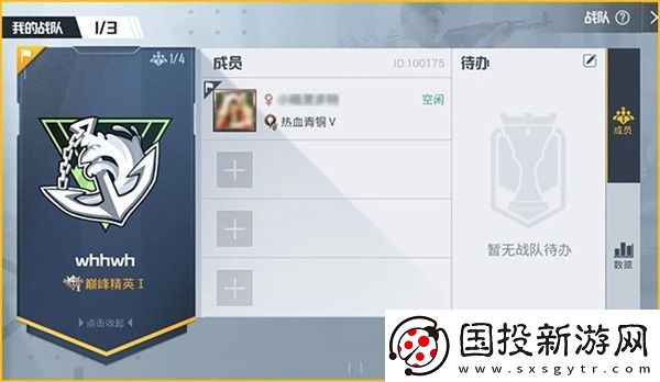 和平精英巅峰赛战队怎么创建