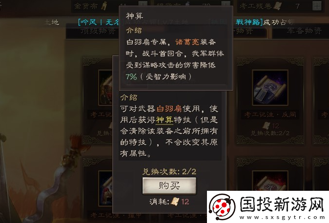 三国志战略版神算特技效果是什么